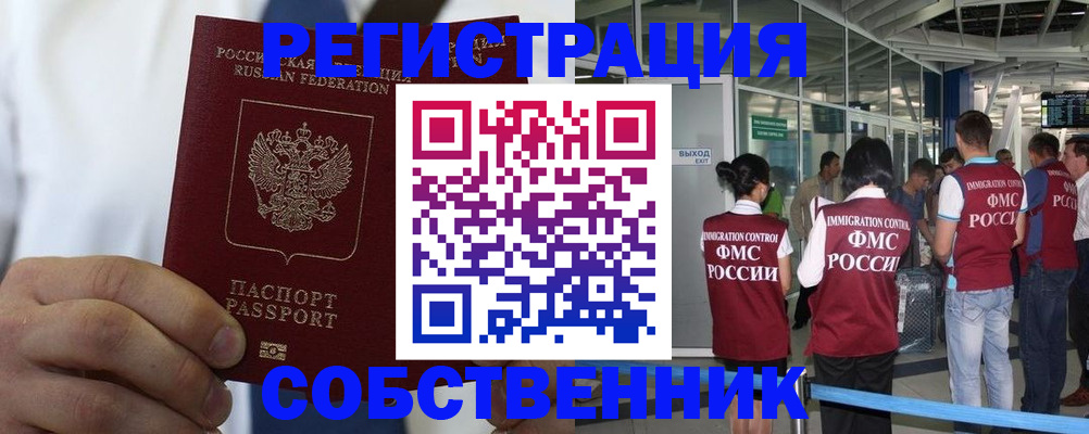 временная регистрация законно в Берёзовском