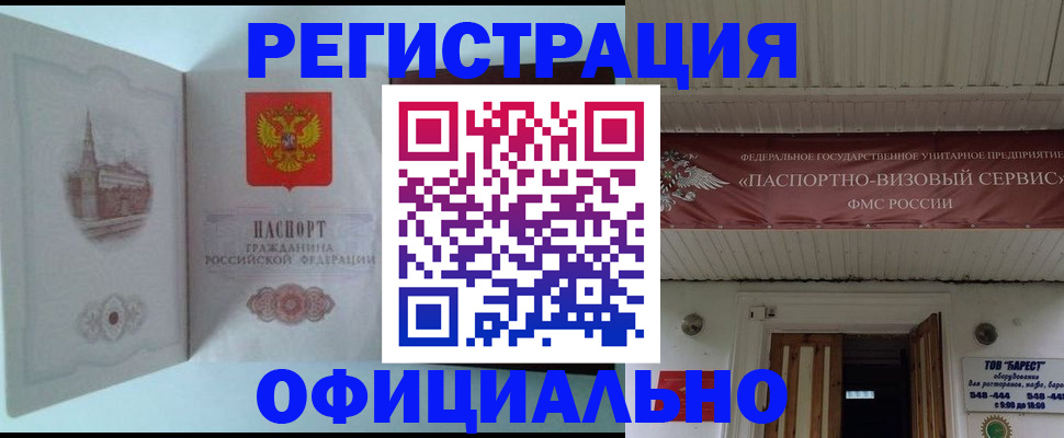 временная регистрация для всех в Берёзовском