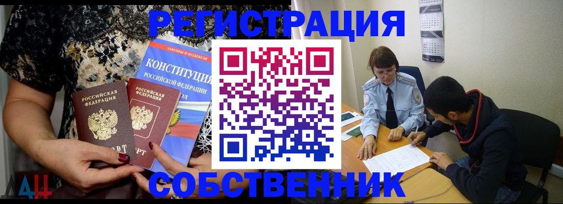 прописка для работы в Берёзовском